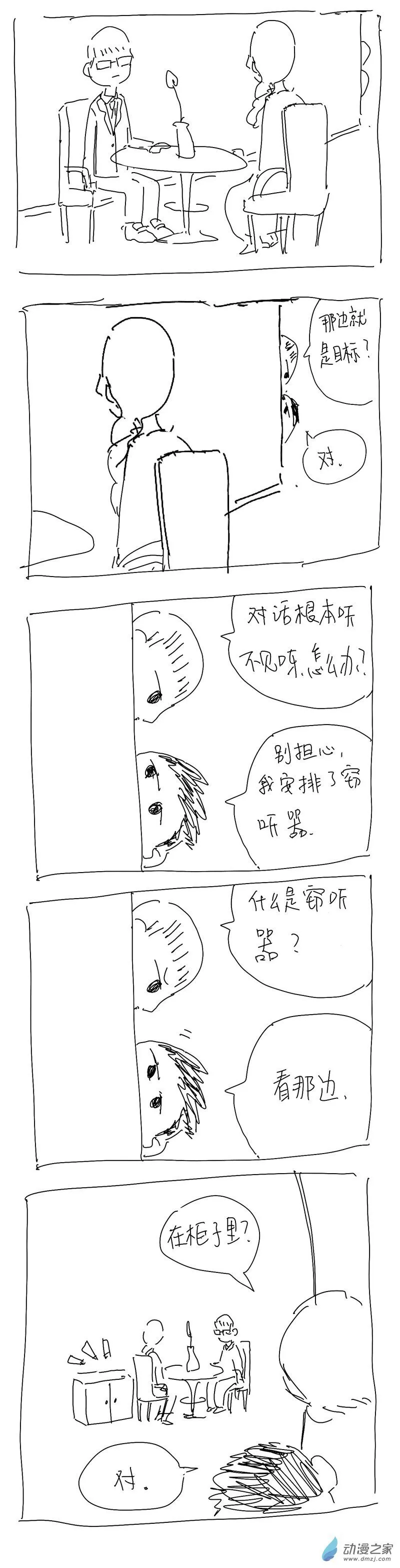 32 窃听器 第1页