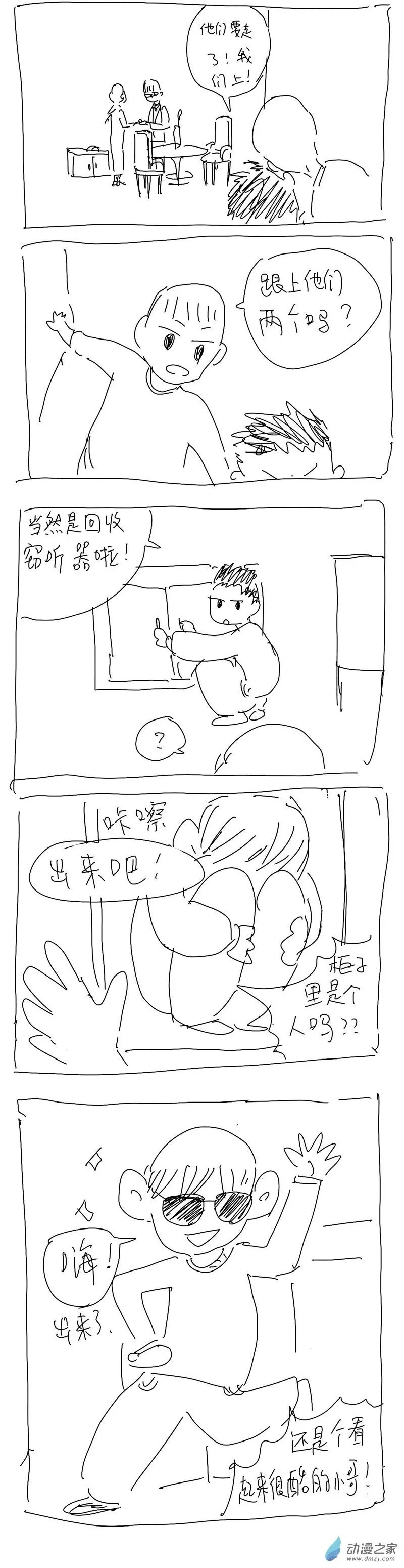 32 窃听器 第2页