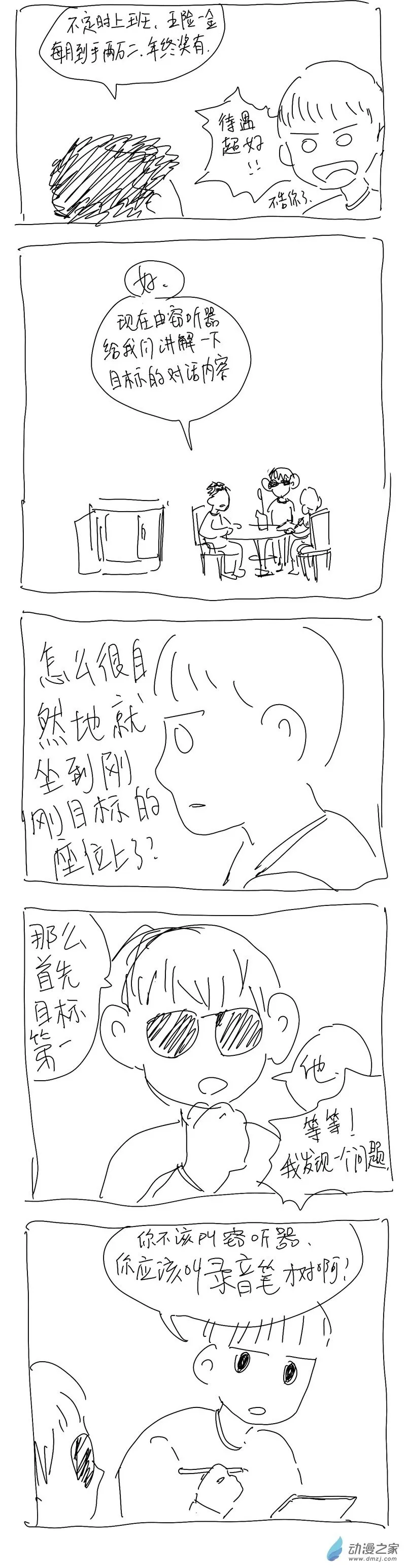32 窃听器 第4页