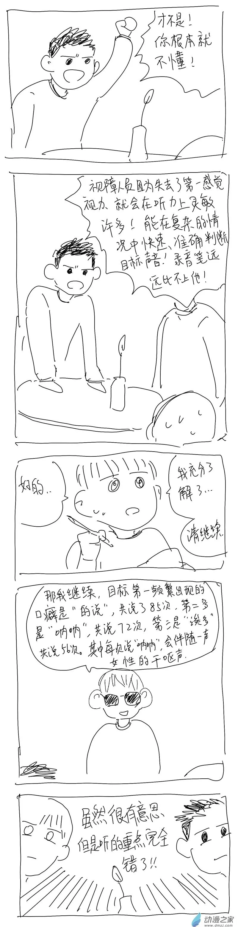 32 窃听器 第5页