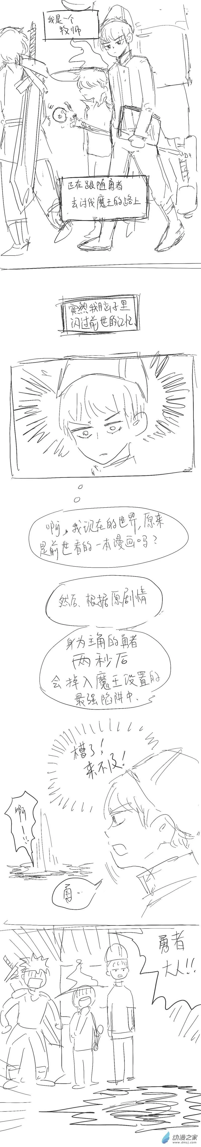 34 想起前世但是没用 第1页