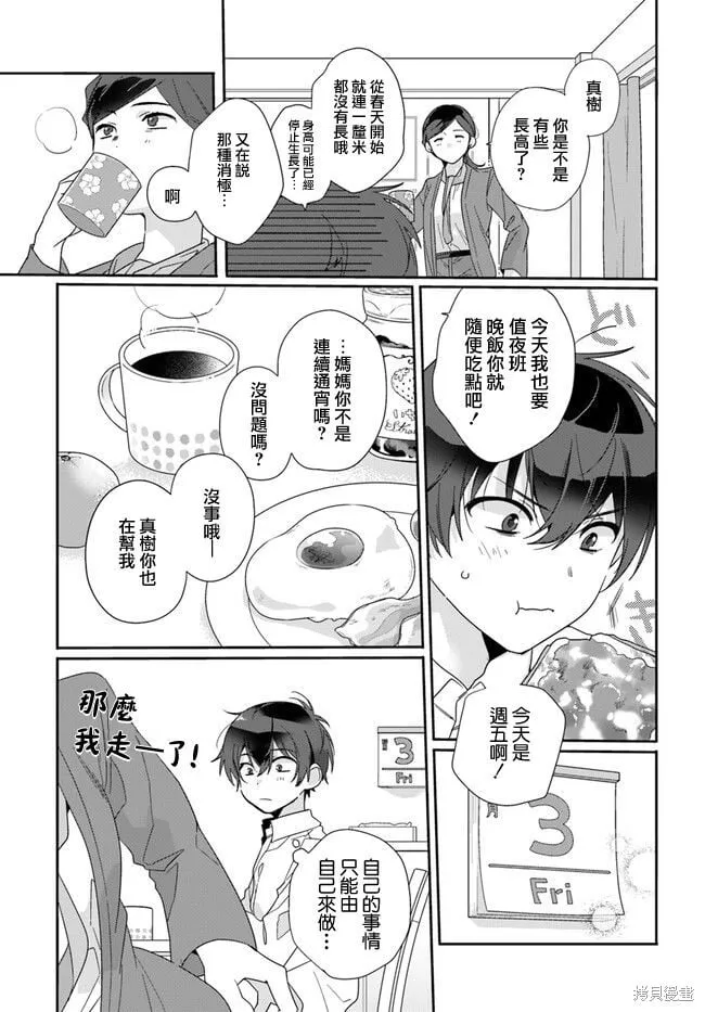 第02话 第3页