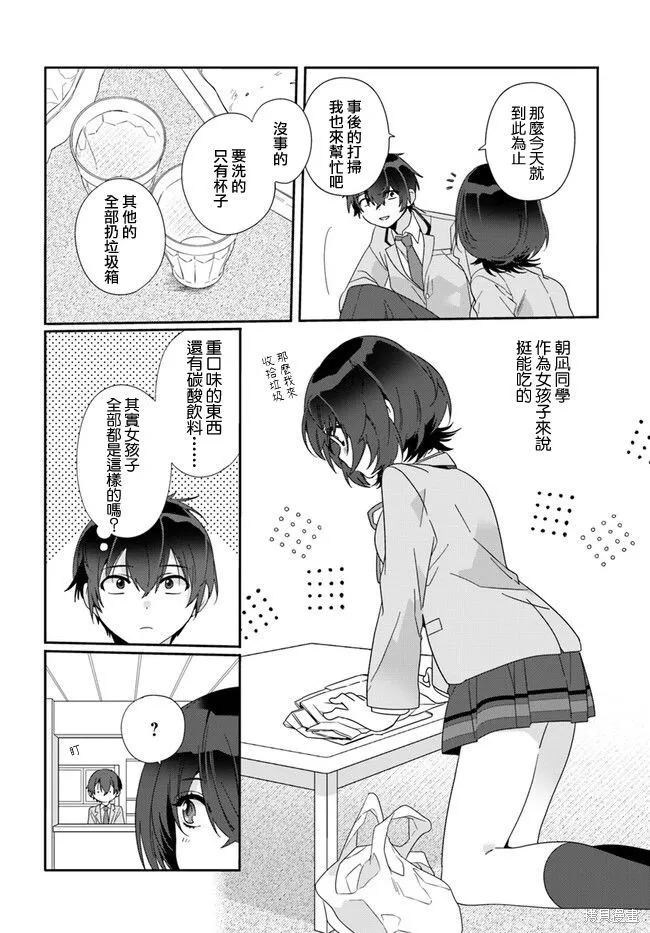 第02话 第12页