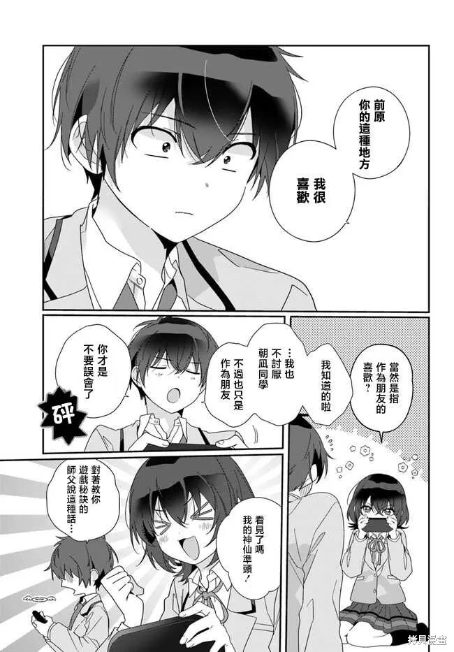 第3.2话 第7页