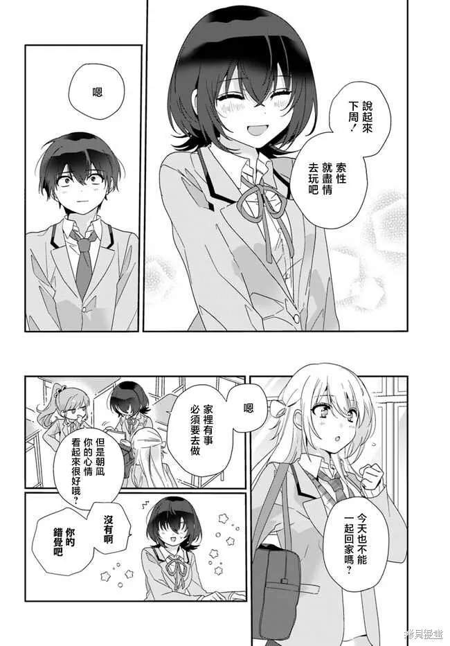 第3.2话 第8页