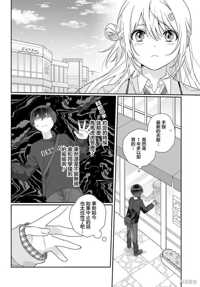 第3.2话 第10页