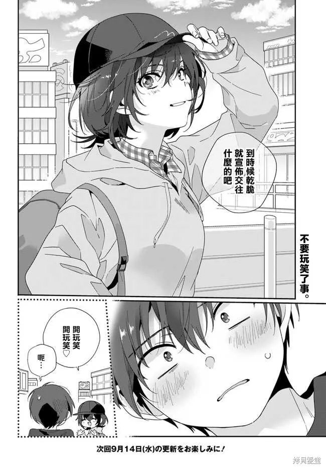 第3.2话 第12页
