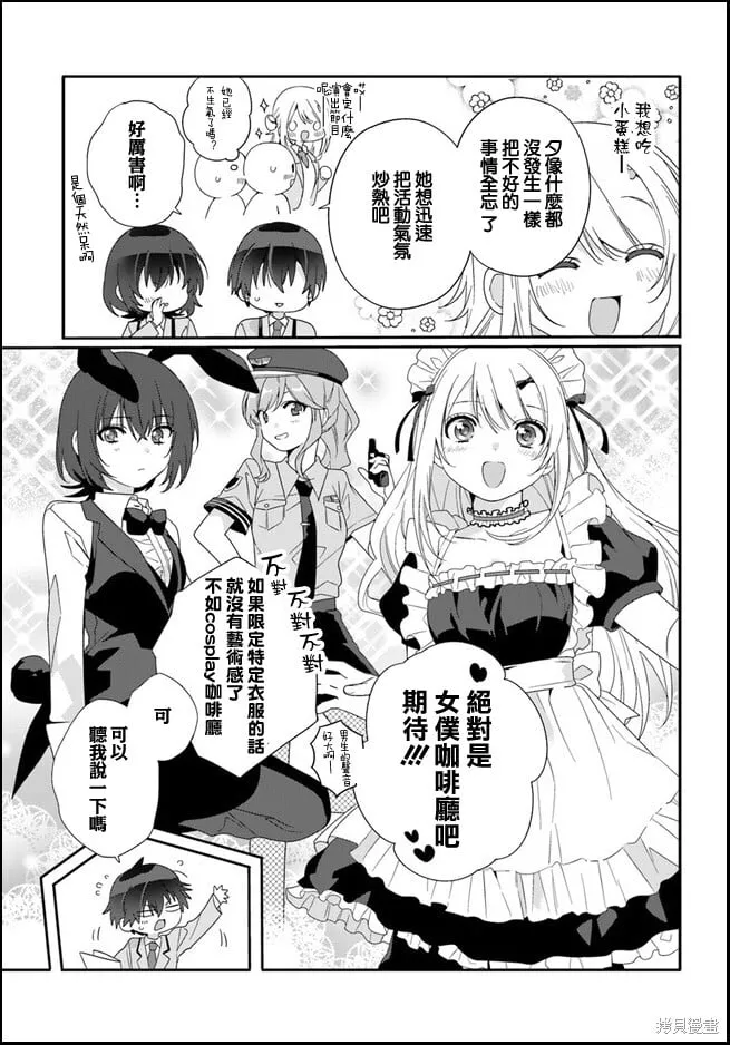 第10.2话 第6页
