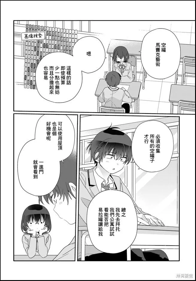 第10.2话 第9页