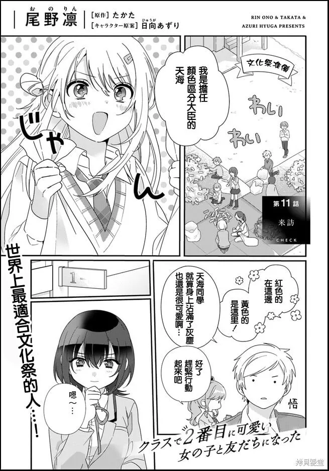 第11.1话 第1页