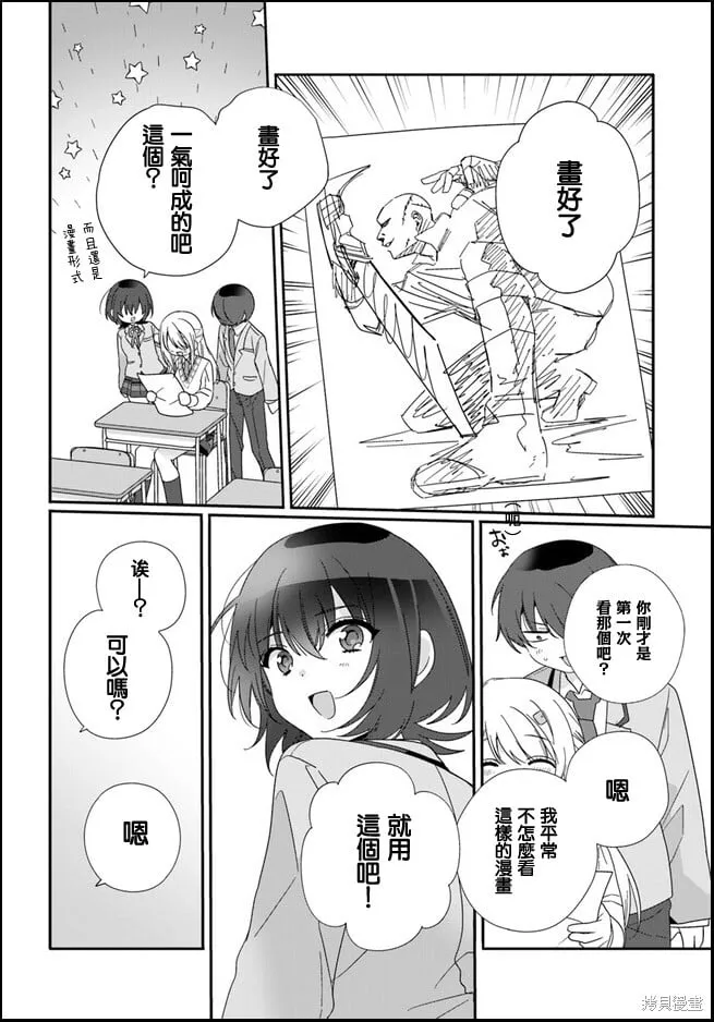 第11.1话 第6页