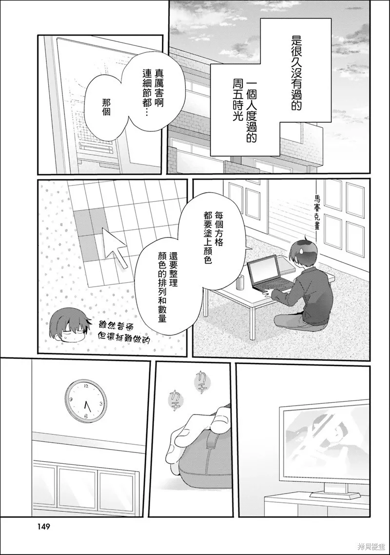 第11.2话 第3页