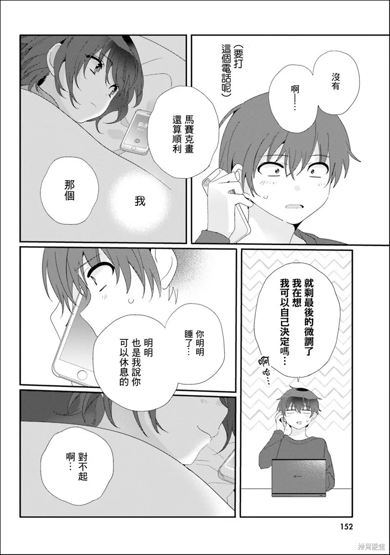 第11.2话 第6页