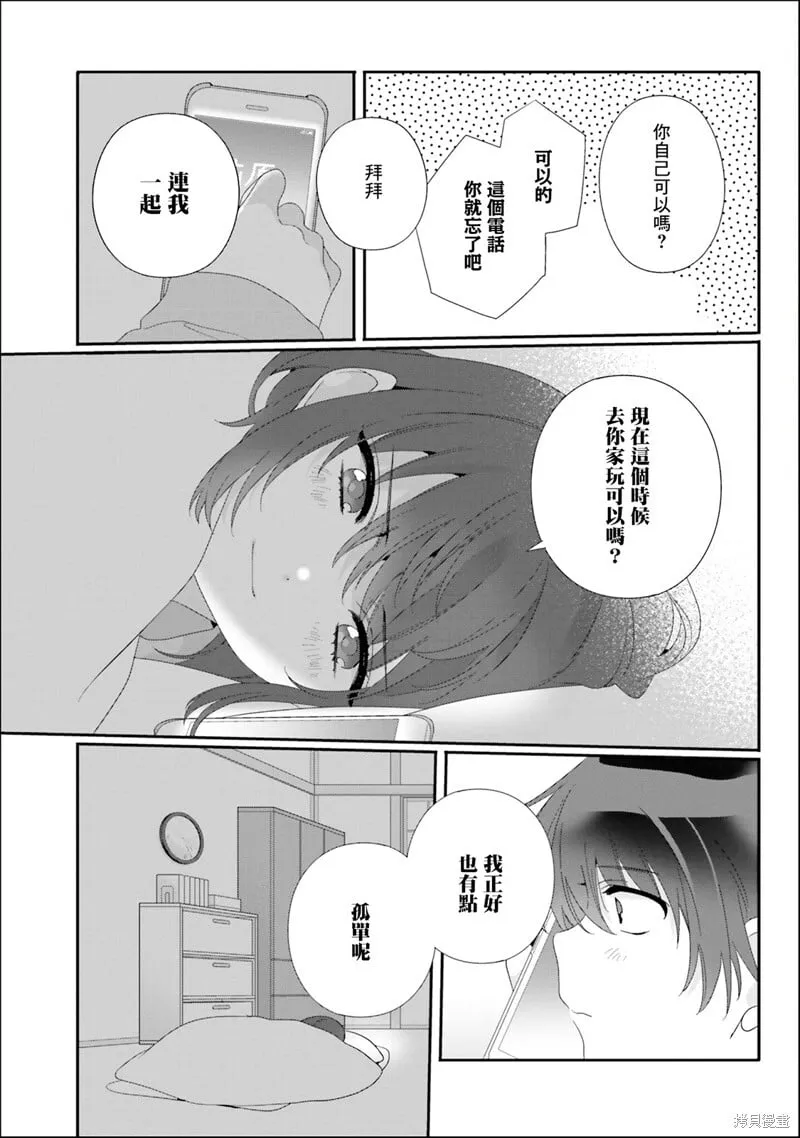 第11.2话 第9页