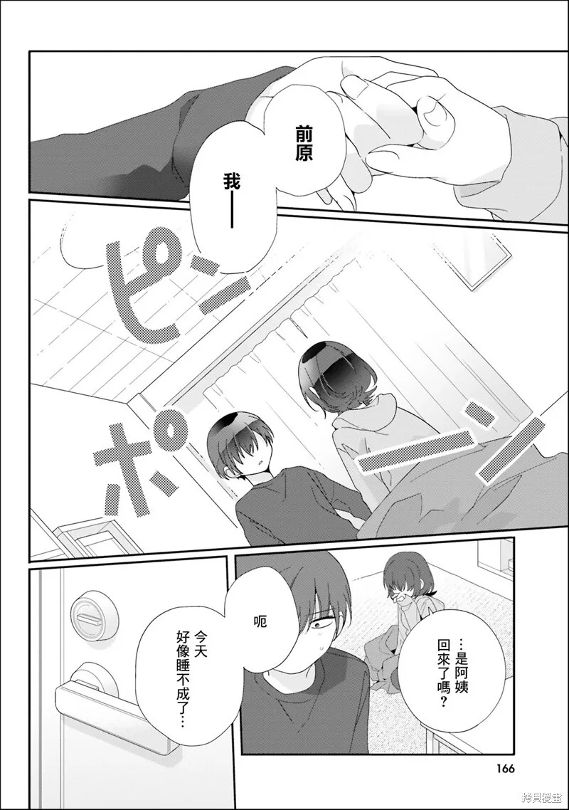 第11.2话 第20页