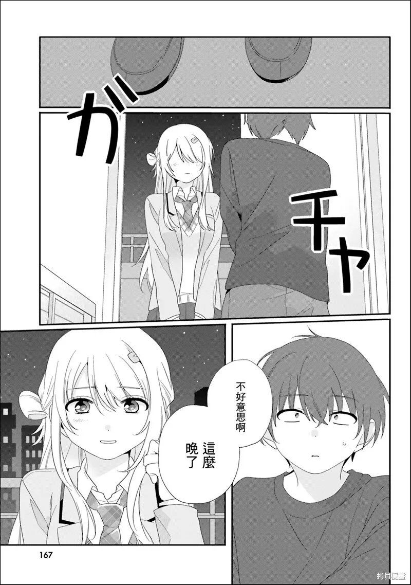 第11.2话 第21页