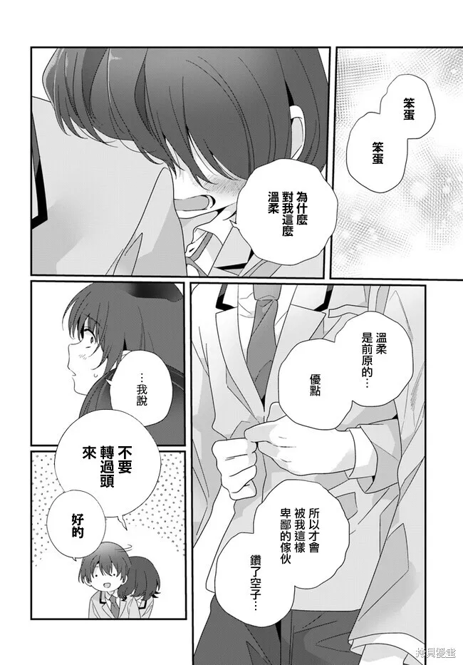第13.2话 第3页