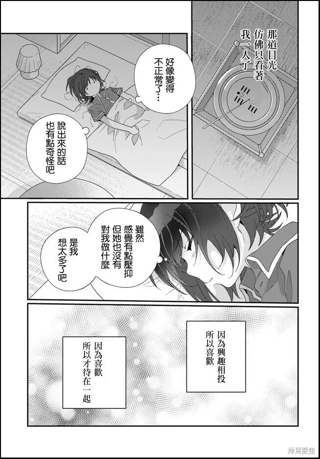 第14.2话 第10页