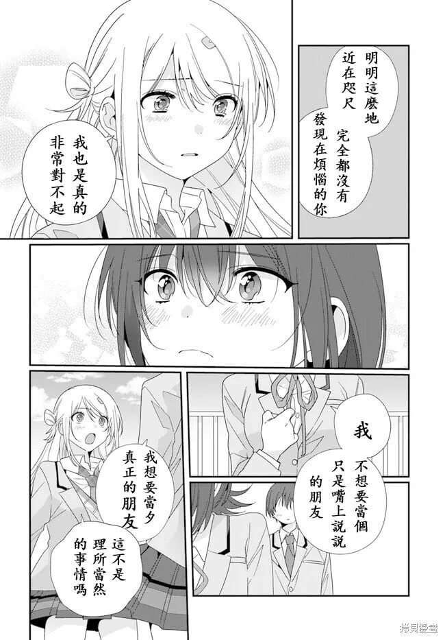 第16.1话试看 第12页