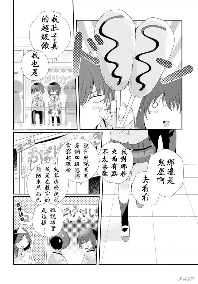 第16.2话试看 第8页