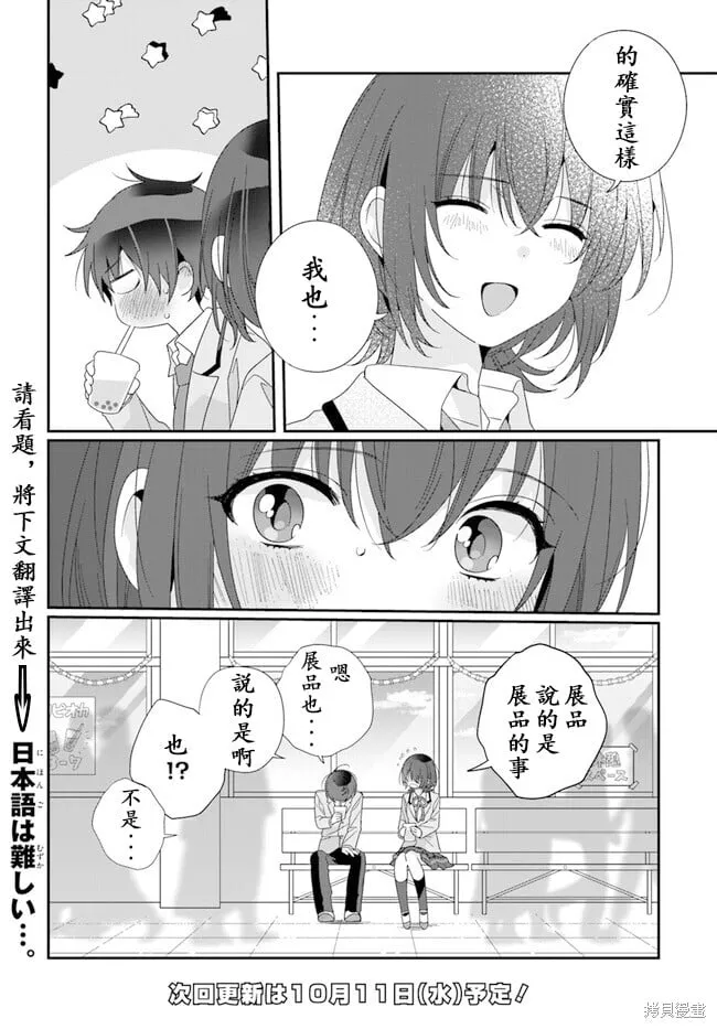 第16.2话试看 第11页