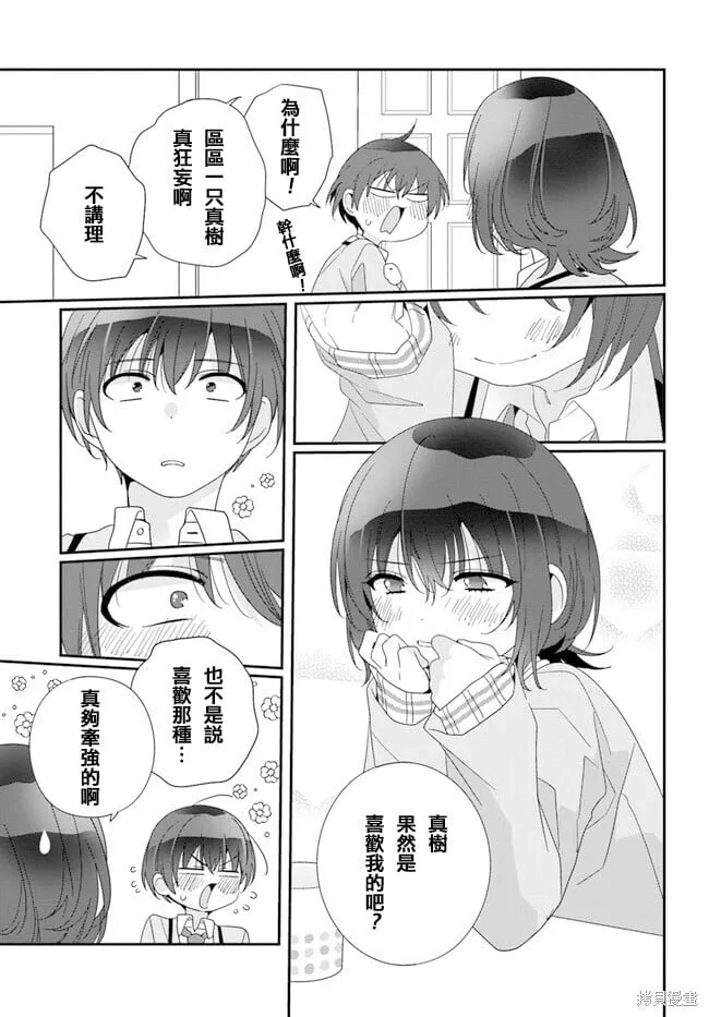 第17.2话试看 第4页