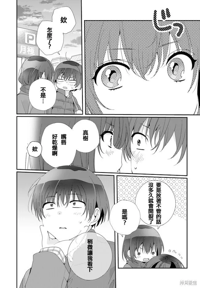 第18.2话 第8页