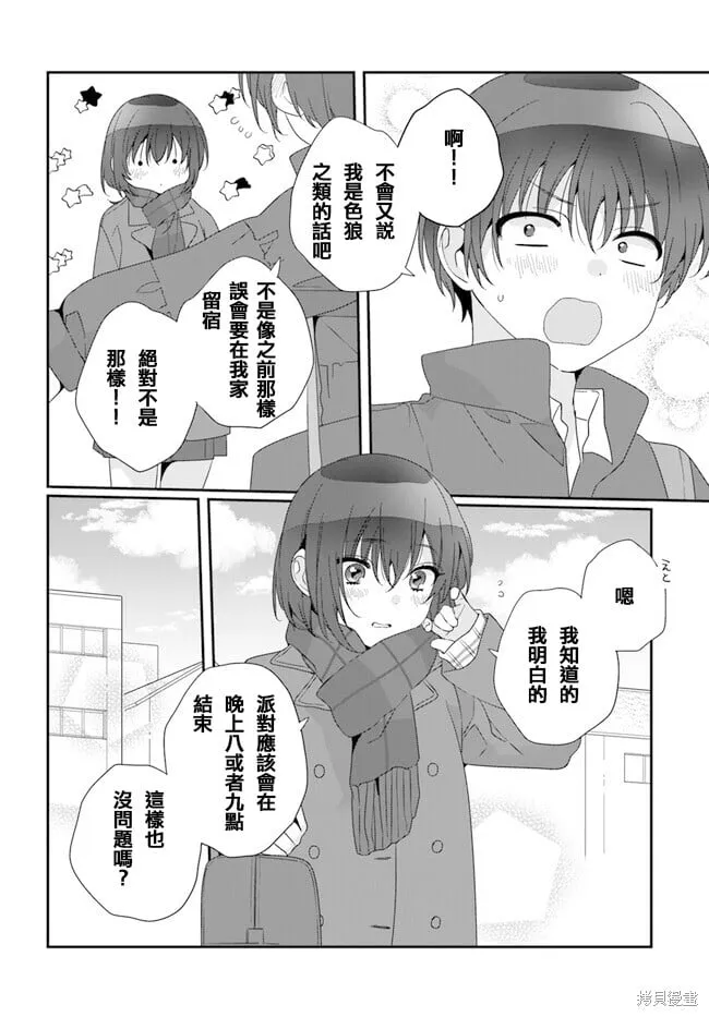 第19.2话 第7页