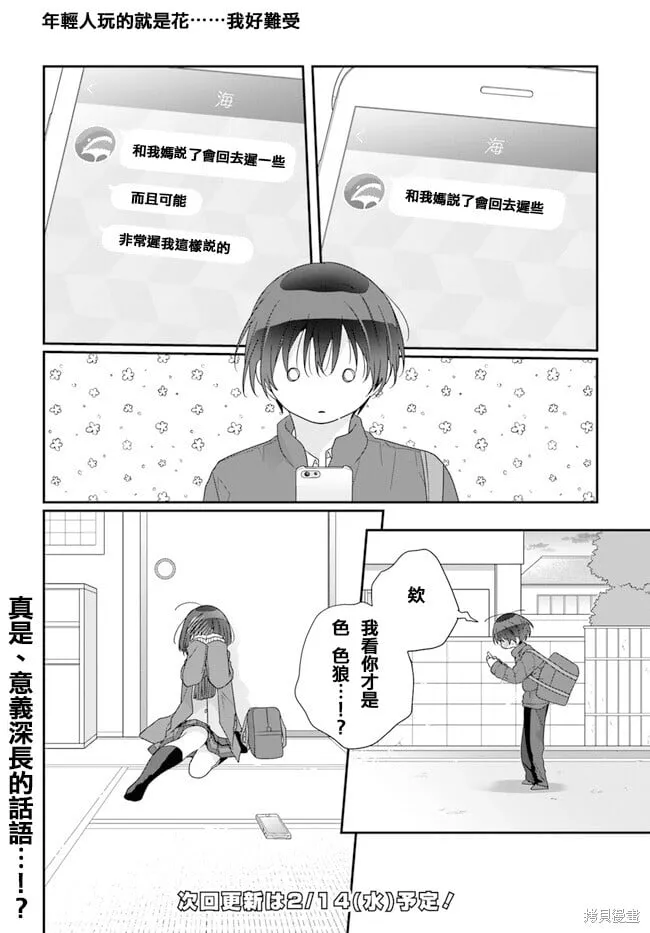 第19.2话 第11页