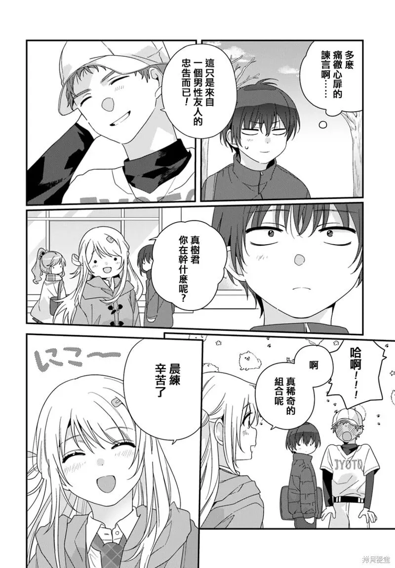 第20.2话 第3页