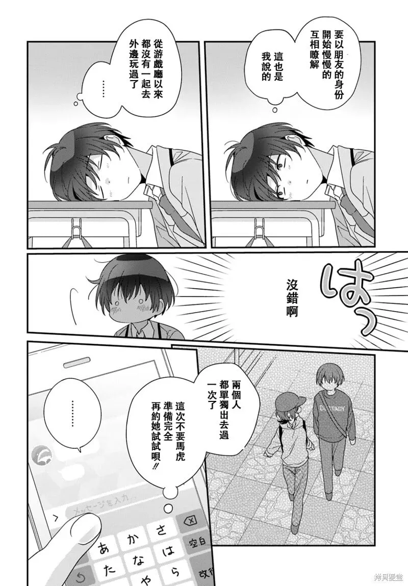 第20.2话 第5页