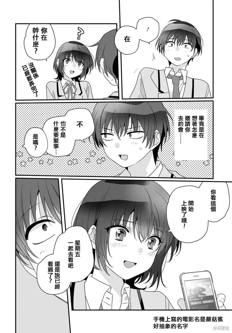 第20.2话 第7页