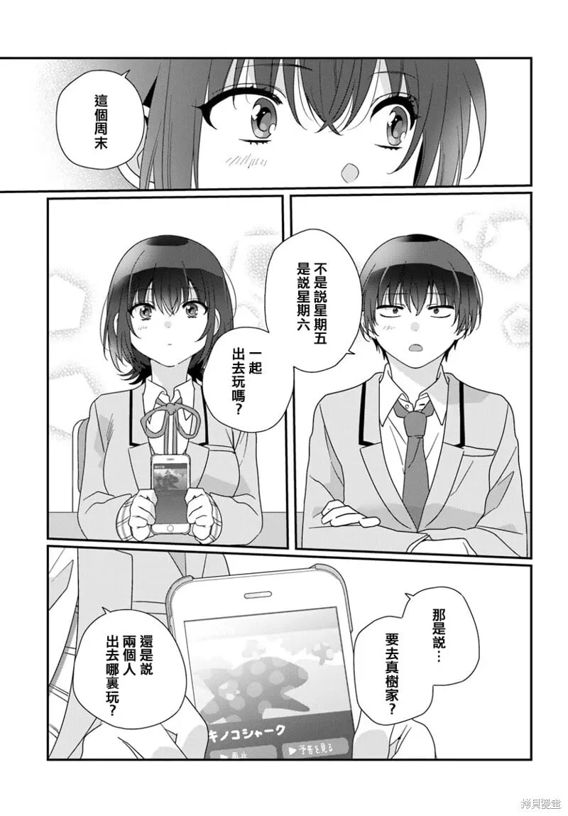 第20.2话 第8页