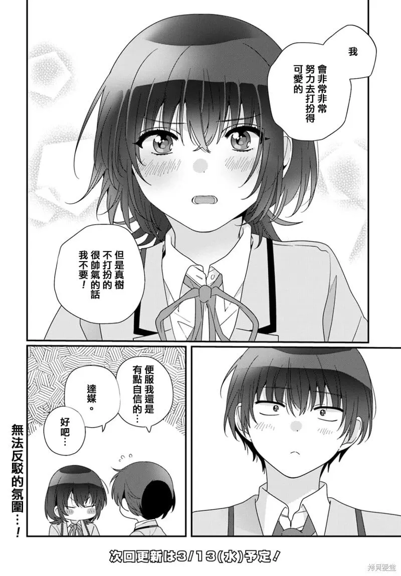 第20.2话 第11页