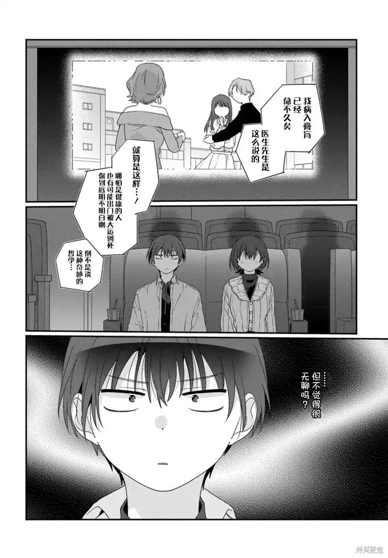 第23.2话 第8页