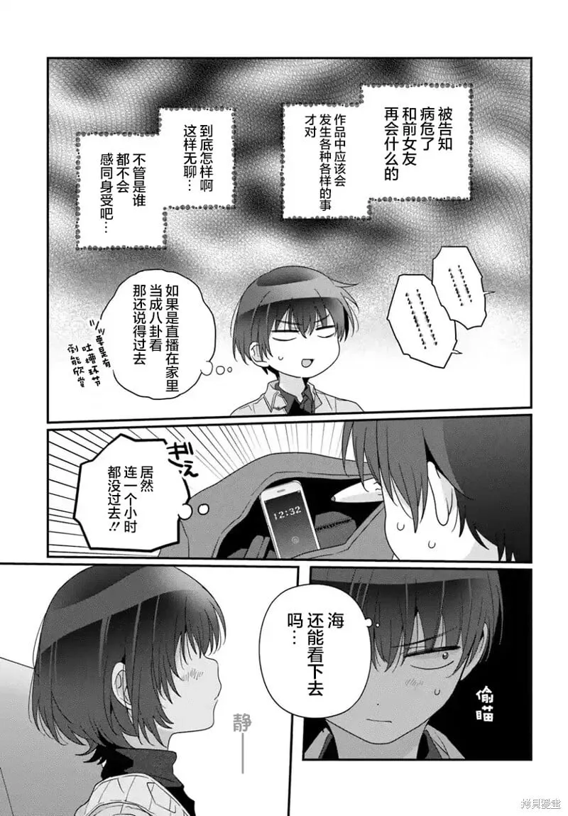 第23.2话 第9页