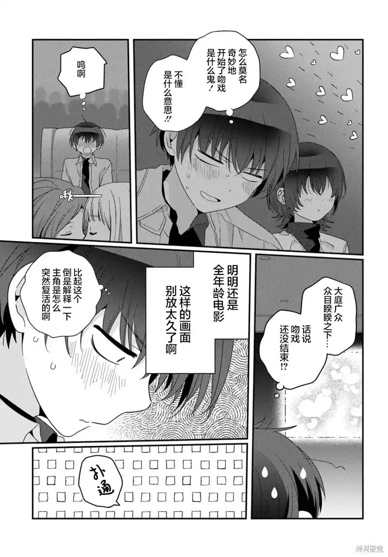 第23.2话 第11页