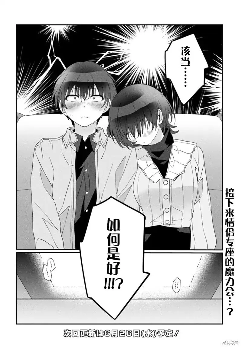 第23.2话 第14页