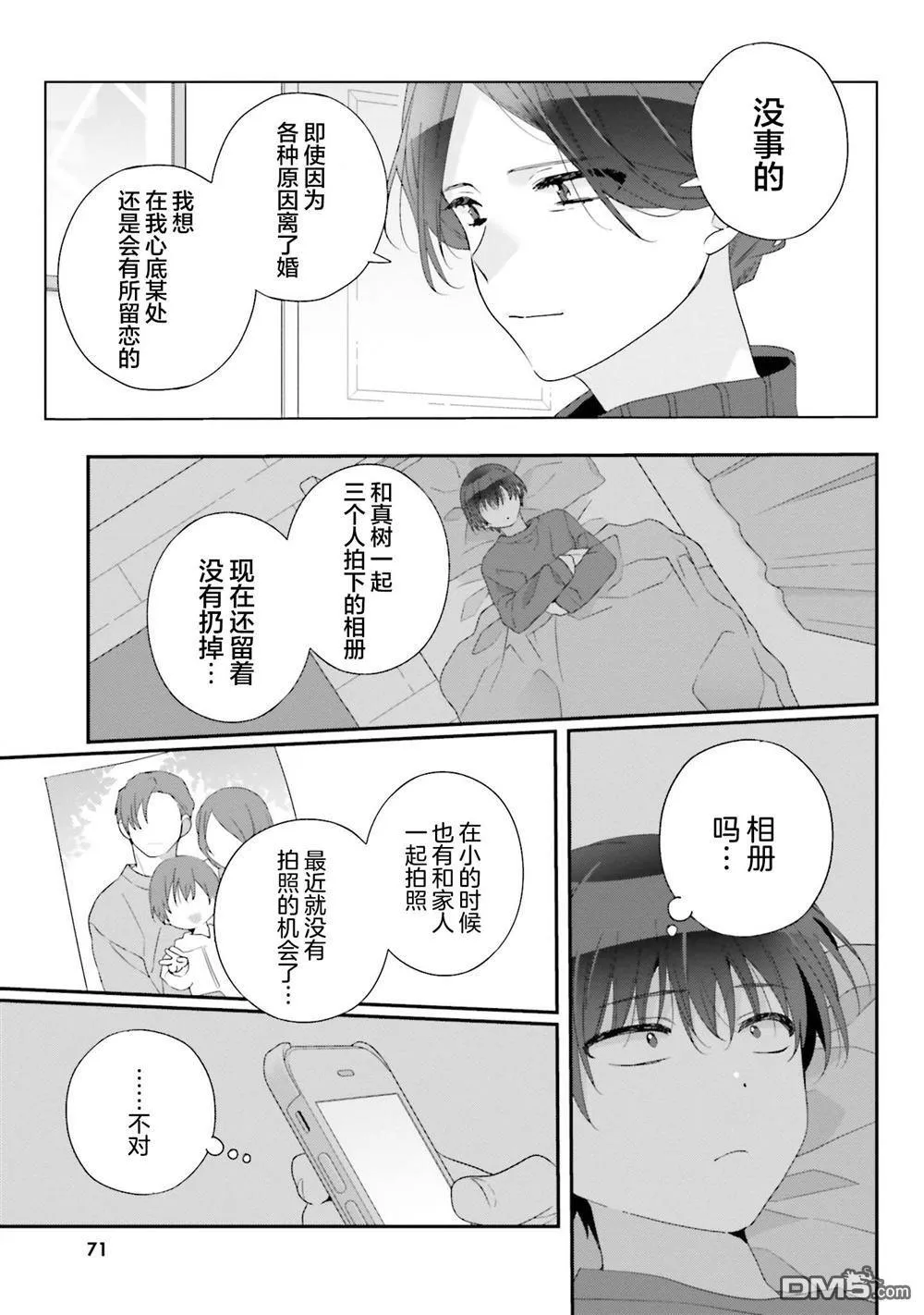 第25话 第3页
