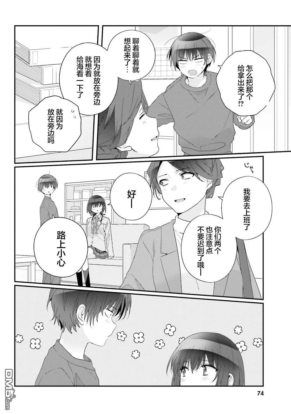第25话 第6页