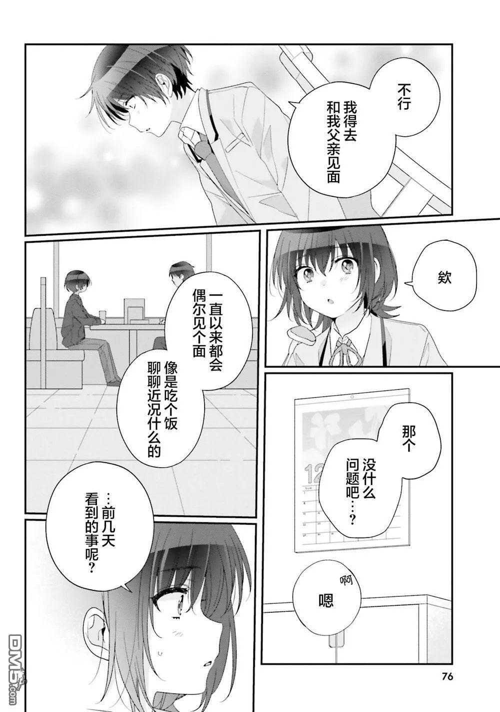 第25话 第8页