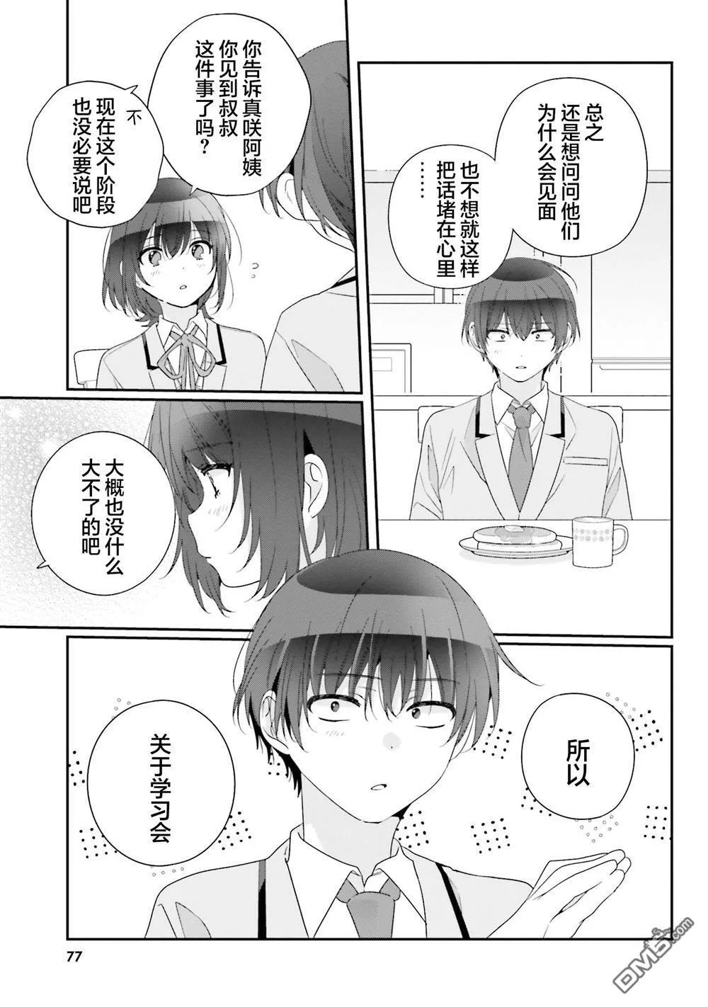 第25话 第9页