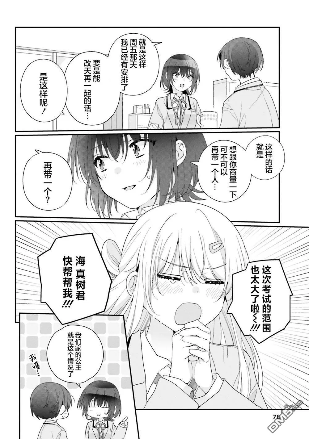 第25话 第10页