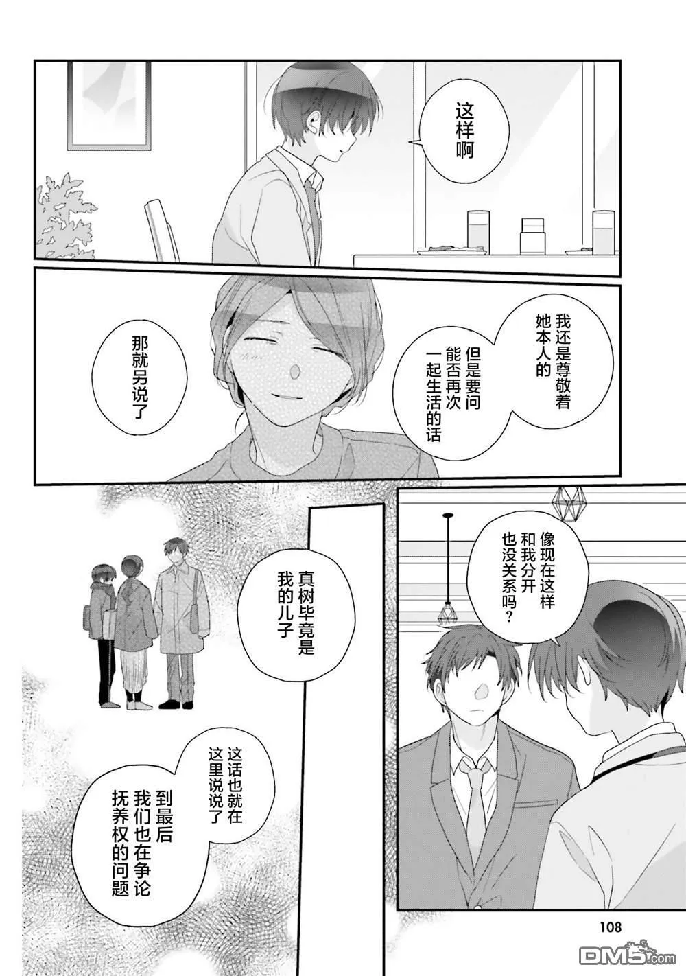 第26话 第8页