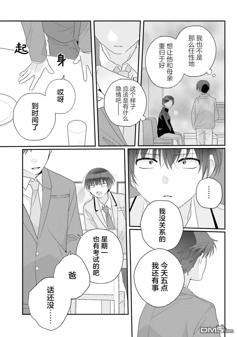 第26话 第13页