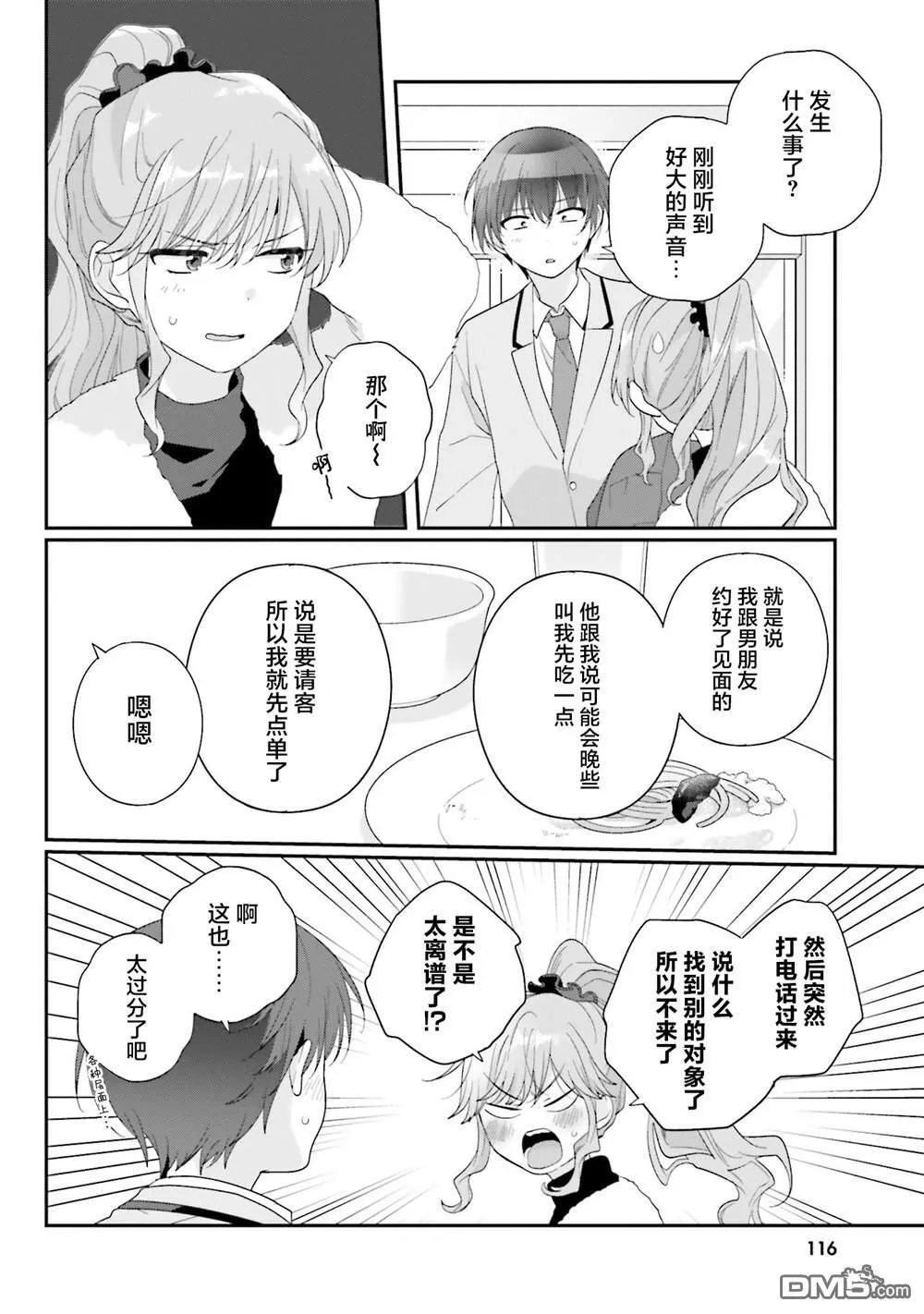 第26话 第16页