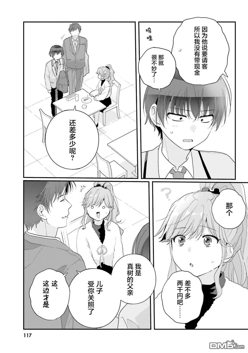 第26话 第17页