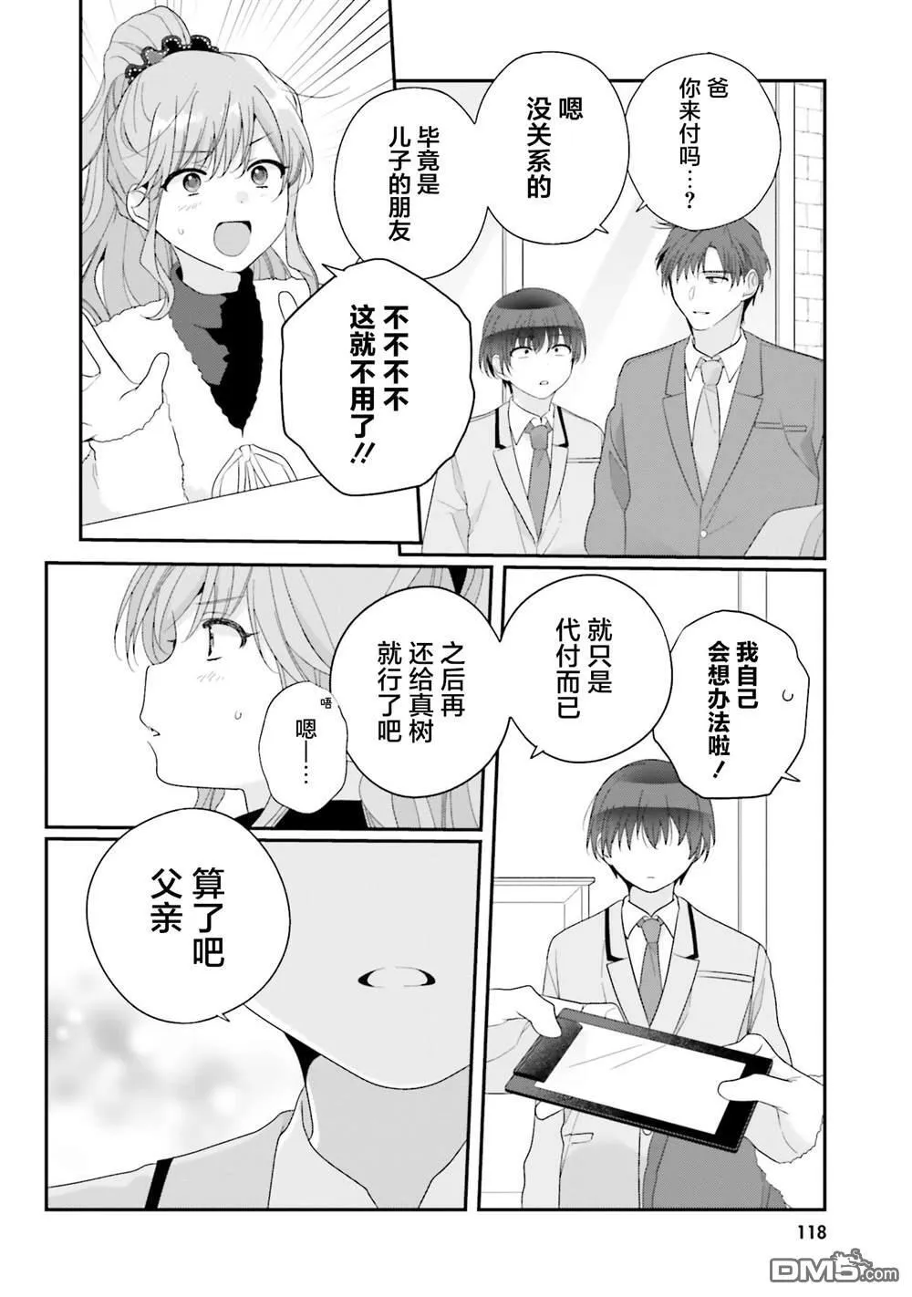 第26话 第18页
