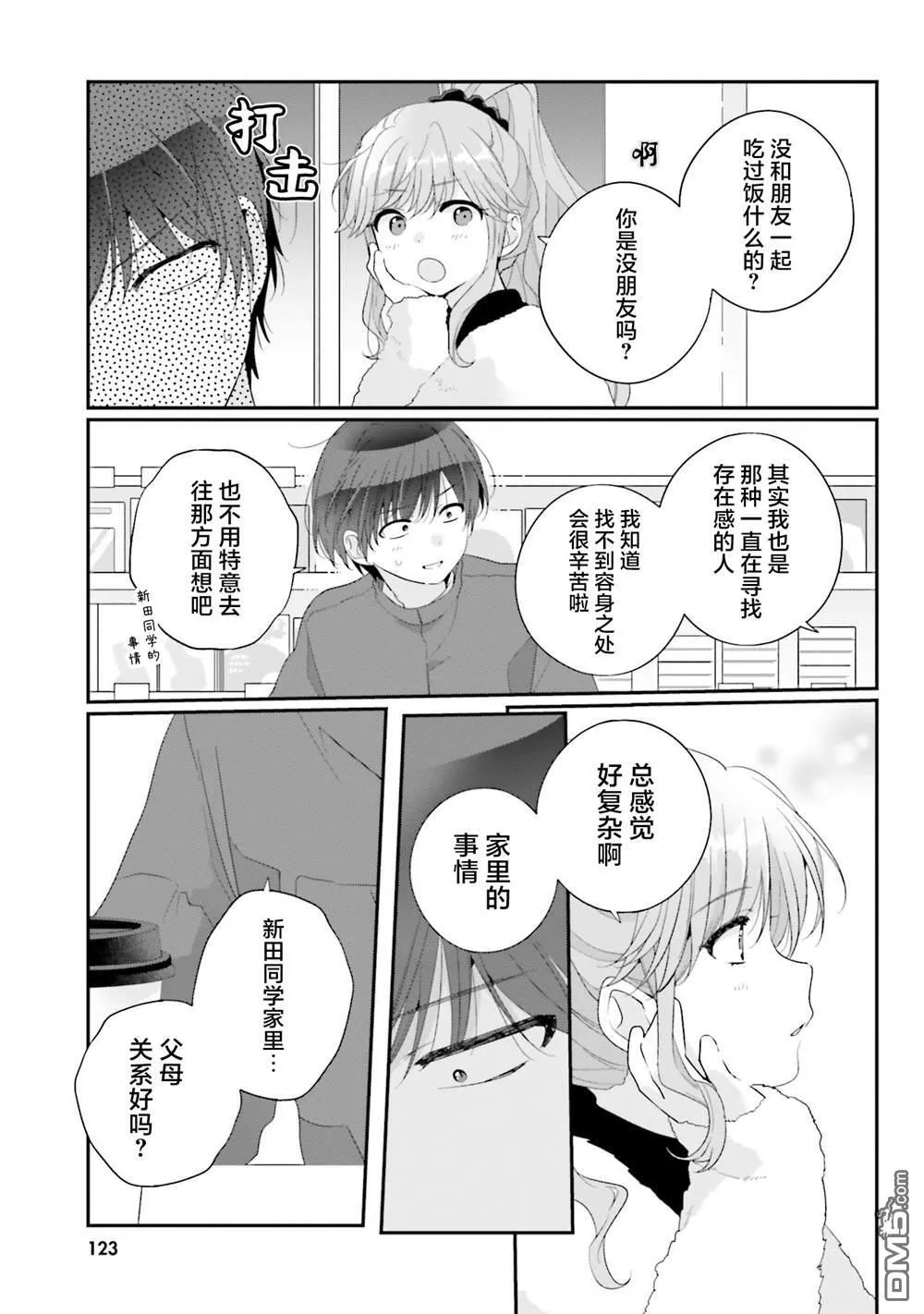 第26话 第23页
