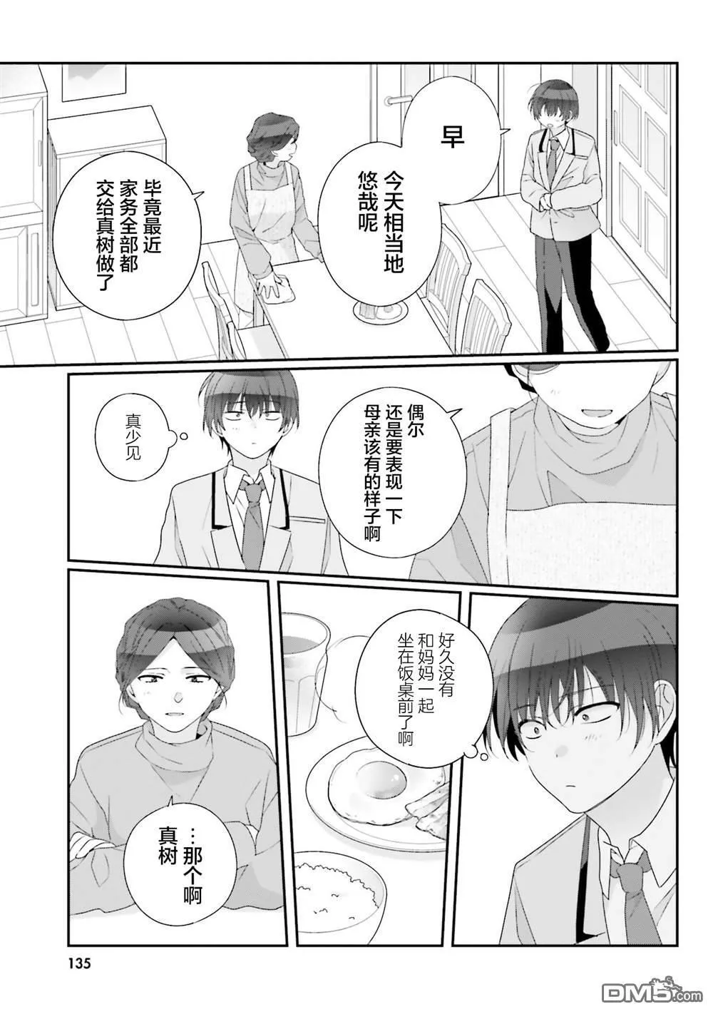 第27话 第3页